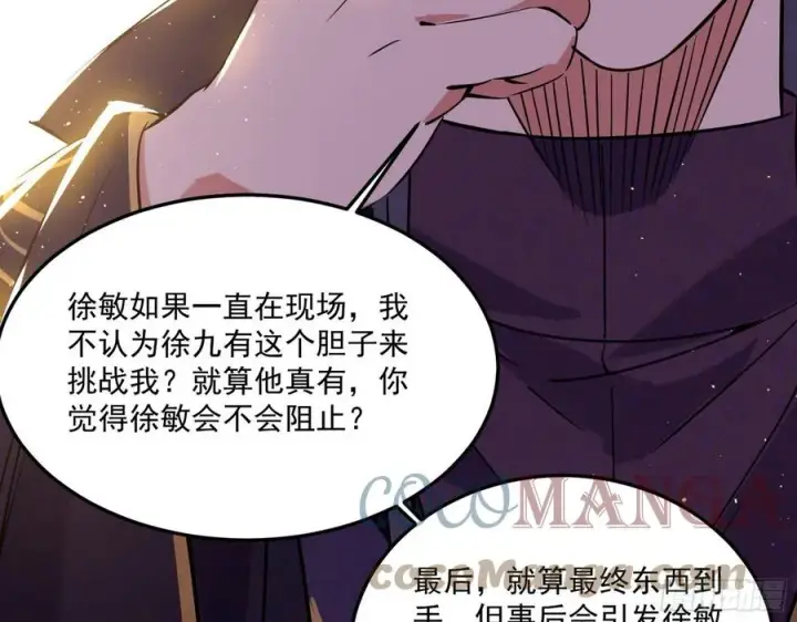 漫画《我为邪帝》青儿带来的小惊喜第21张图