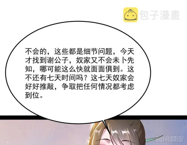 漫画《我为邪帝》青儿带来的小惊喜第23张图
