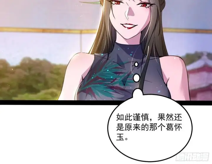 漫画《我为邪帝》青儿带来的小惊喜第24张图