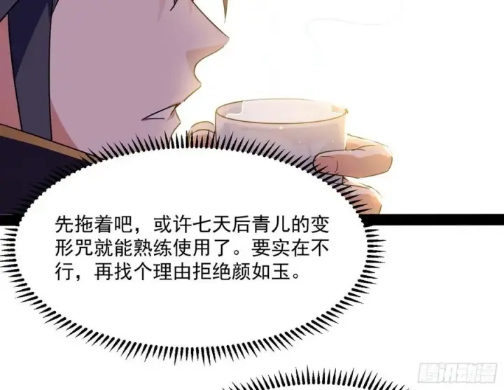 漫画《我为邪帝》青儿带来的小惊喜第26张图