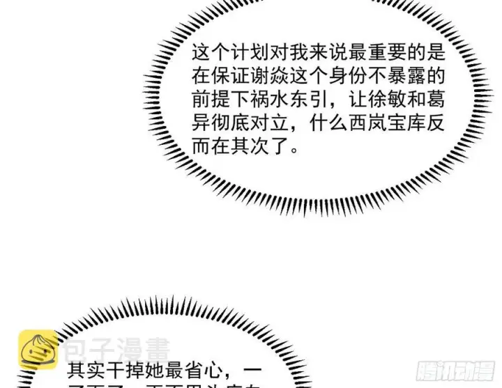 漫画《我为邪帝》青儿带来的小惊喜第27张图