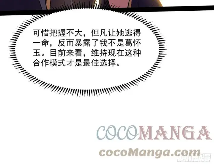 漫画《我为邪帝》青儿带来的小惊喜第29张图