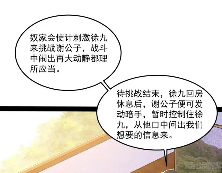 漫画《我为邪帝》青儿带来的小惊喜第3张图