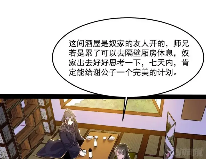 漫画《我为邪帝》青儿带来的小惊喜第30张图