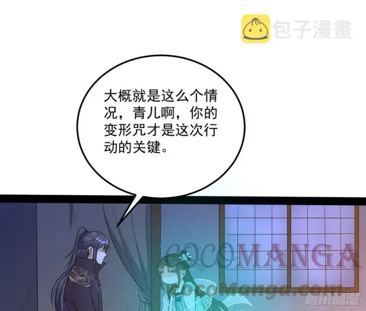 漫画《我为邪帝》青儿带来的小惊喜第33张图