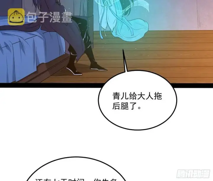 漫画《我为邪帝》青儿带来的小惊喜第34张图
