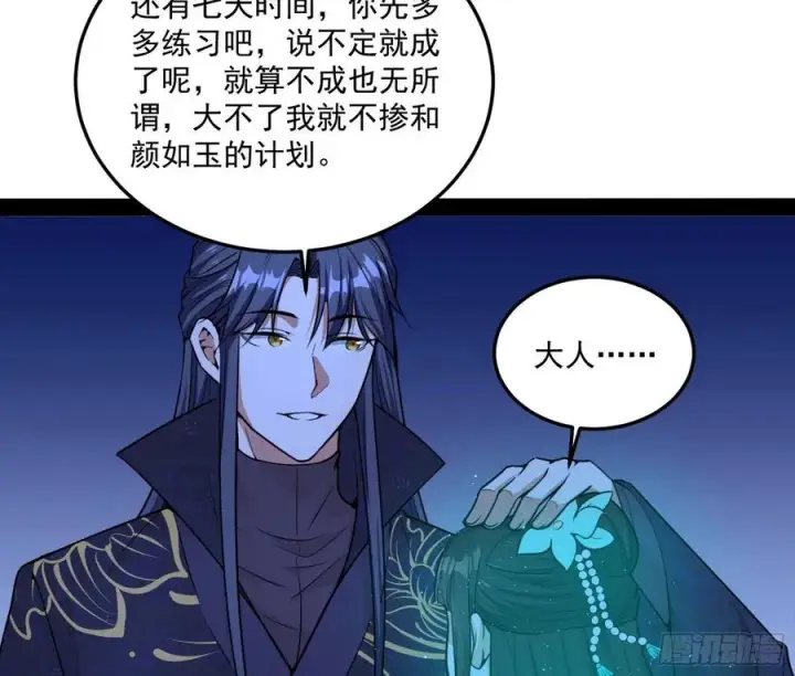 漫画《我为邪帝》青儿带来的小惊喜第35张图