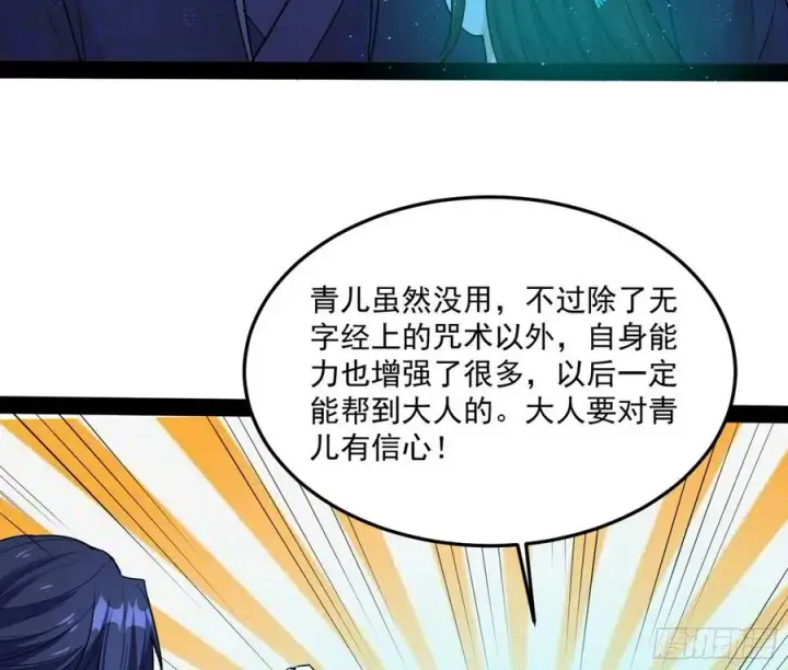 漫画《我为邪帝》青儿带来的小惊喜第36张图