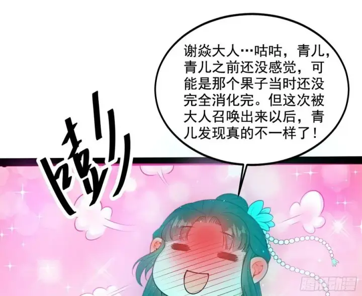 漫画《我为邪帝》青儿带来的小惊喜第40张图