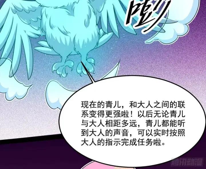 漫画《我为邪帝》青儿带来的小惊喜第43张图