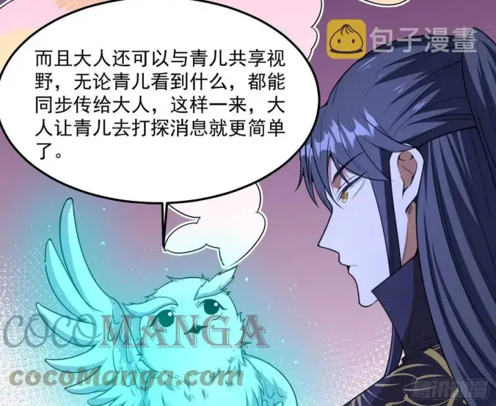 漫画《我为邪帝》青儿带来的小惊喜第45张图