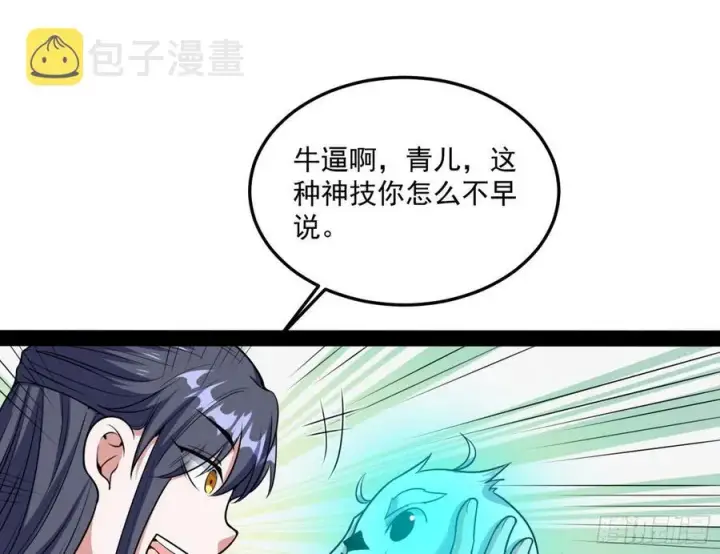 漫画《我为邪帝》青儿带来的小惊喜第48张图