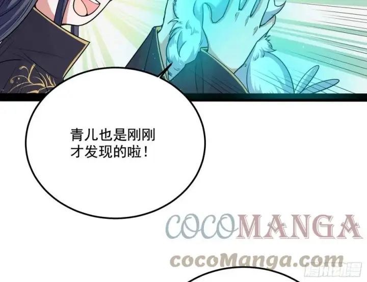 漫画《我为邪帝》青儿带来的小惊喜第49张图