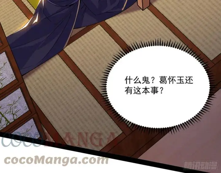 漫画《我为邪帝》青儿带来的小惊喜第5张图