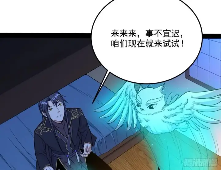 漫画《我为邪帝》青儿带来的小惊喜第50张图