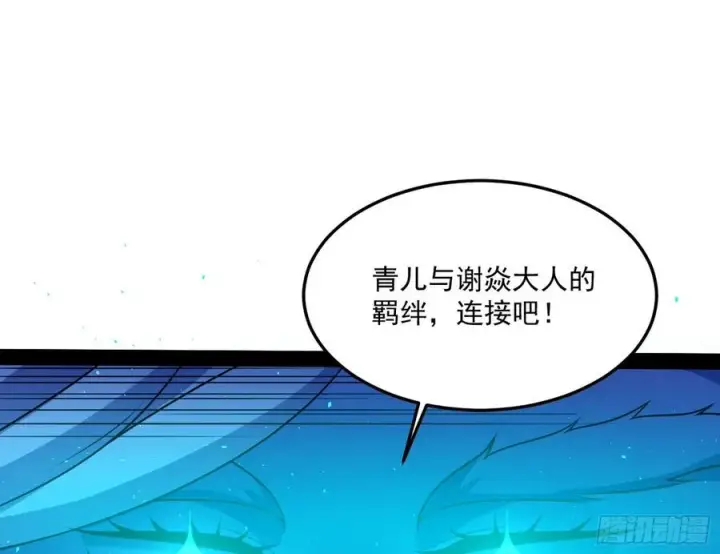 漫画《我为邪帝》青儿带来的小惊喜第52张图