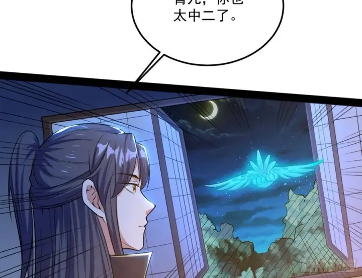 漫画《我为邪帝》青儿带来的小惊喜第54张图