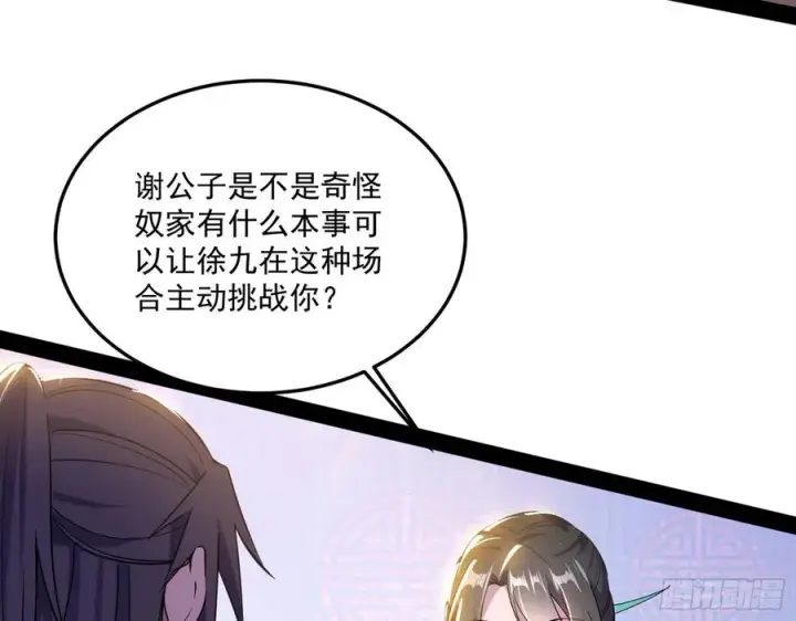 漫画《我为邪帝》青儿带来的小惊喜第6张图