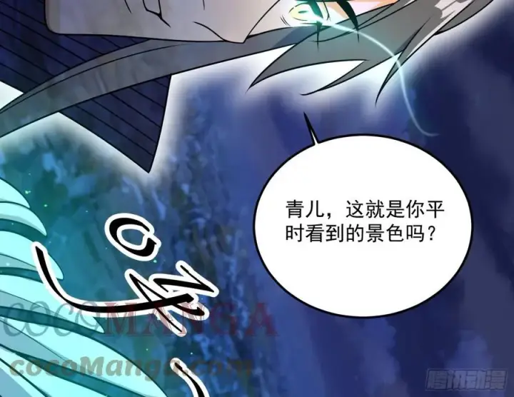 漫画《我为邪帝》青儿带来的小惊喜第61张图