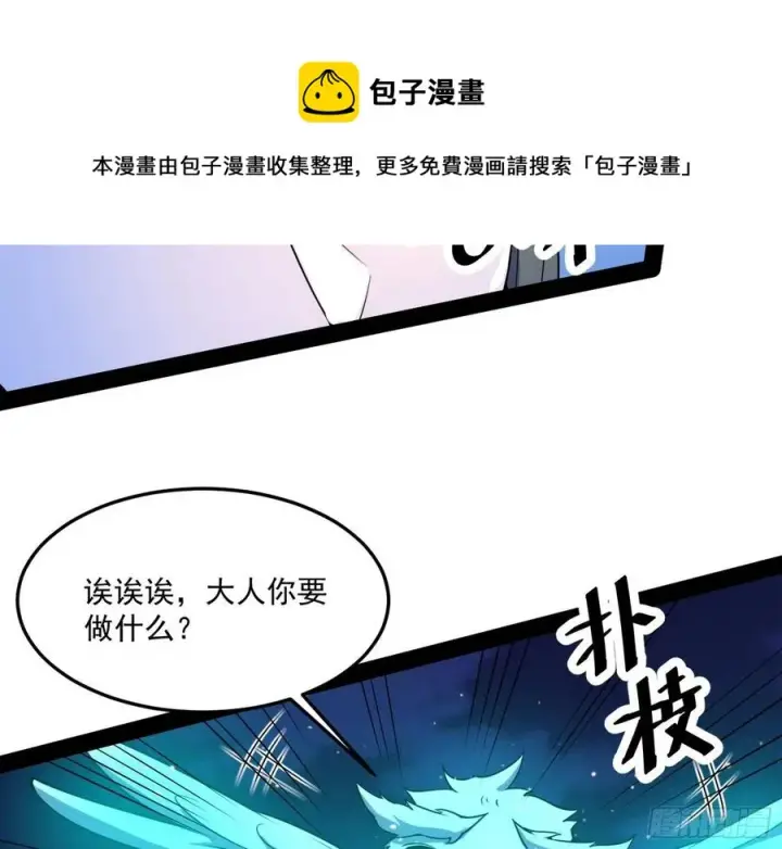 漫画《我为邪帝》青儿带来的小惊喜第66张图