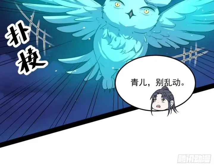 漫画《我为邪帝》青儿带来的小惊喜第67张图