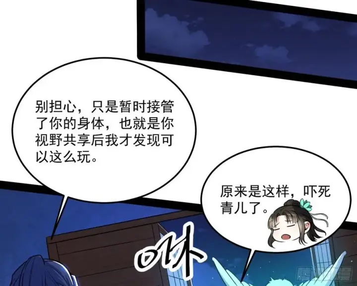 漫画《我为邪帝》青儿带来的小惊喜第78张图