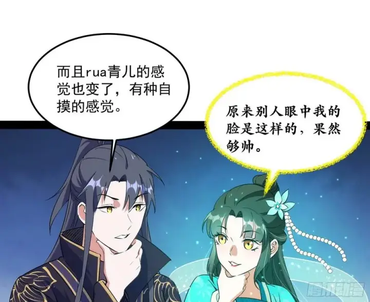 漫画《我为邪帝》青儿带来的小惊喜第82张图