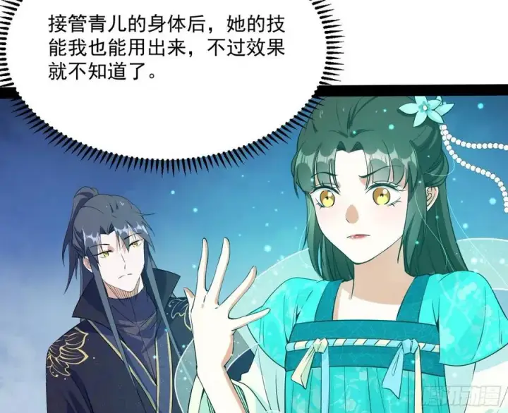 漫画《我为邪帝》青儿带来的小惊喜第84张图