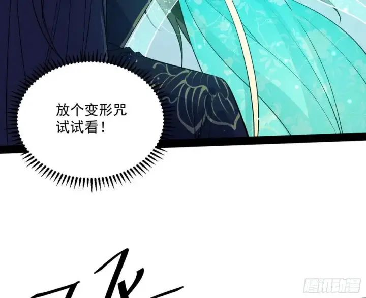 漫画《我为邪帝》青儿带来的小惊喜第87张图