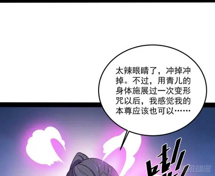 漫画《我为邪帝》青儿带来的小惊喜第92张图