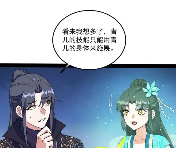 漫画《我为邪帝》青儿带来的小惊喜第98张图