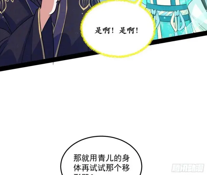 漫画《我为邪帝》青儿带来的小惊喜第99张图
