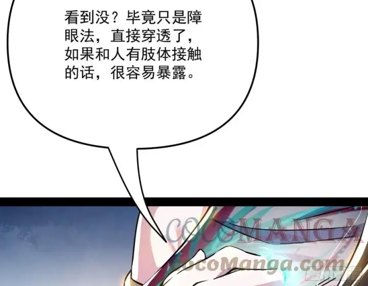 漫画《我为邪帝》青儿带来的大惊喜第101张图