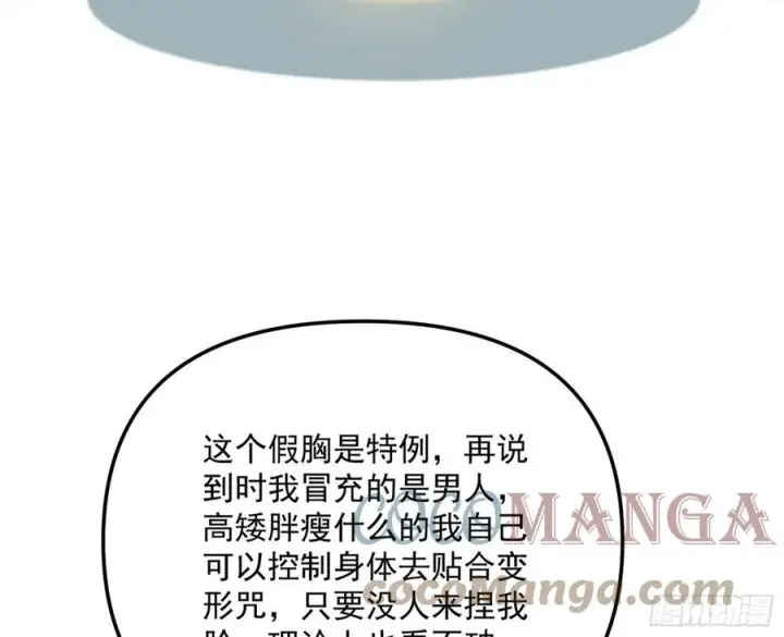 漫画《我为邪帝》青儿带来的大惊喜第105张图