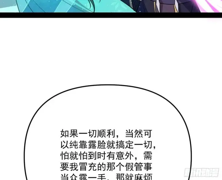 漫画《我为邪帝》青儿带来的大惊喜第110张图