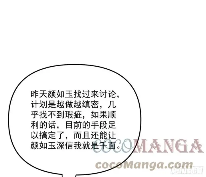 漫画《我为邪帝》青儿带来的大惊喜第113张图