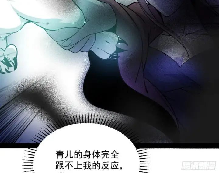 漫画《我为邪帝》青儿带来的大惊喜第15张图