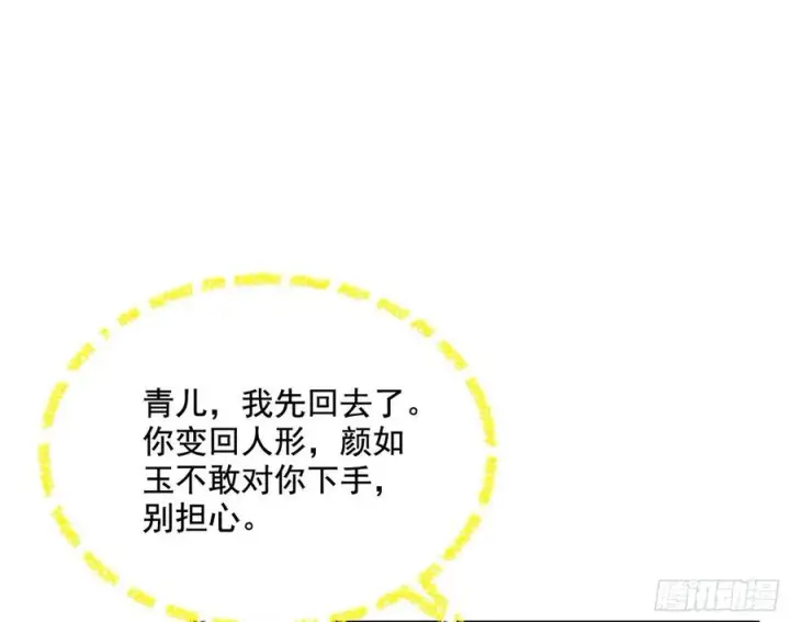 漫画《我为邪帝》青儿带来的大惊喜第18张图