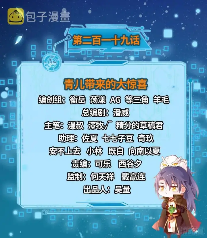 漫画《我为邪帝》青儿带来的大惊喜第2张图