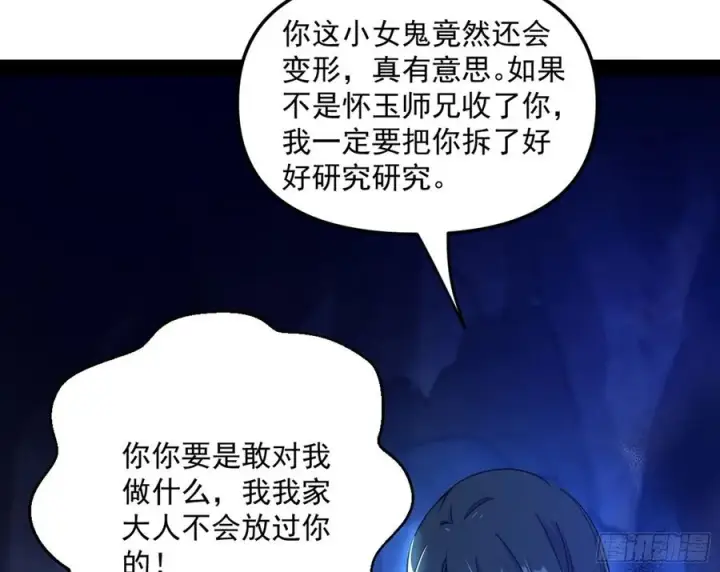漫画《我为邪帝》青儿带来的大惊喜第38张图