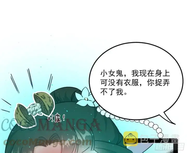 漫画《我为邪帝》青儿带来的大惊喜第45张图