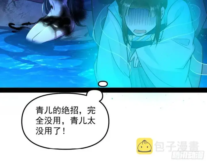 漫画《我为邪帝》青儿带来的大惊喜第59张图