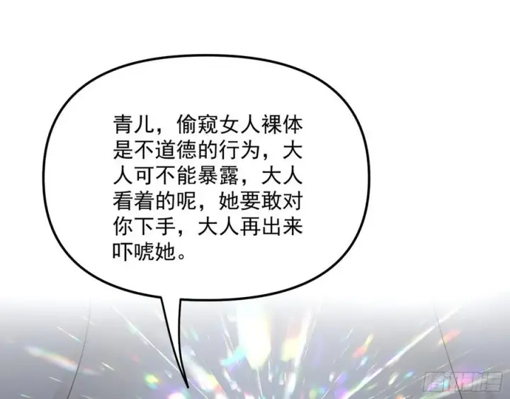 漫画《我为邪帝》青儿带来的大惊喜第64张图