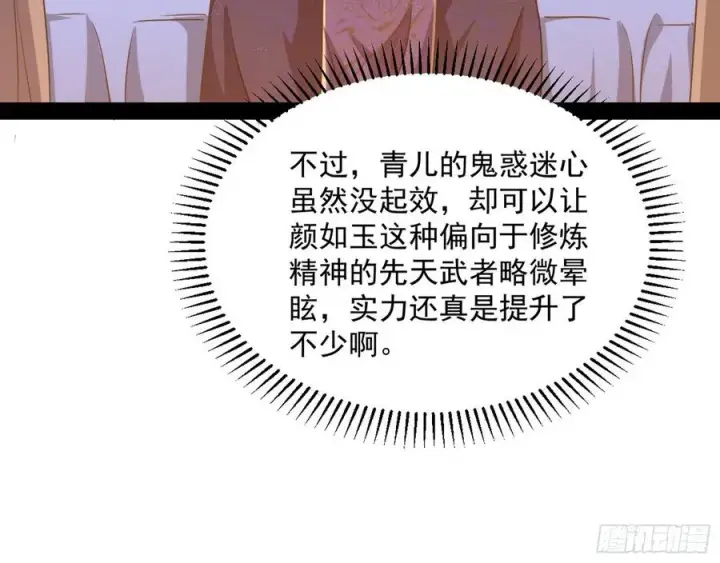 漫画《我为邪帝》青儿带来的大惊喜第66张图