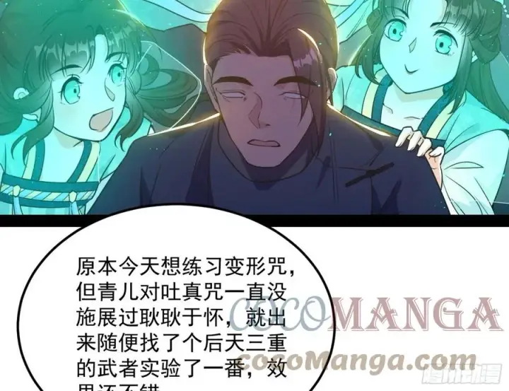 漫画《我为邪帝》青儿带来的大惊喜第81张图