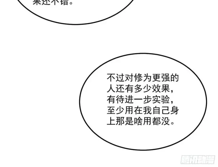 漫画《我为邪帝》青儿带来的大惊喜第82张图