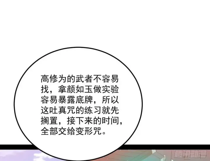 漫画《我为邪帝》青儿带来的大惊喜第83张图