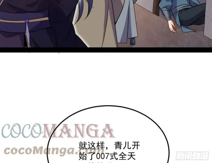 漫画《我为邪帝》青儿带来的大惊喜第85张图