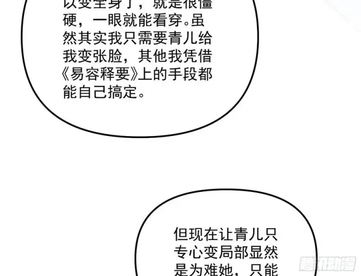 漫画《我为邪帝》青儿带来的大惊喜第91张图