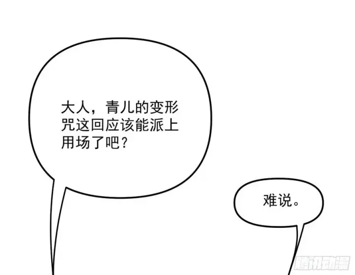 漫画《我为邪帝》青儿带来的大惊喜第98张图